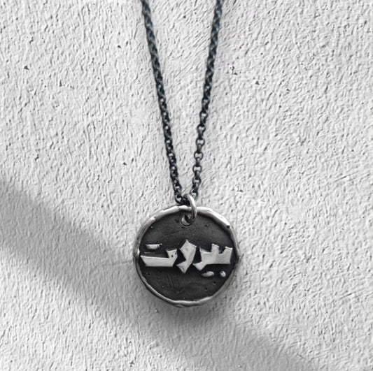 BEIRUT SILVER NECKLACE